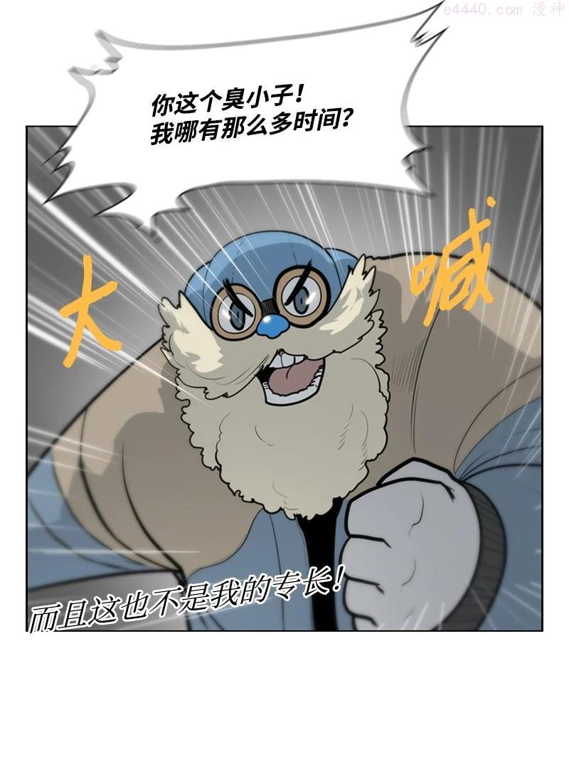 反叛船长的异世界攻略~漫画,13 大师凯恩3图