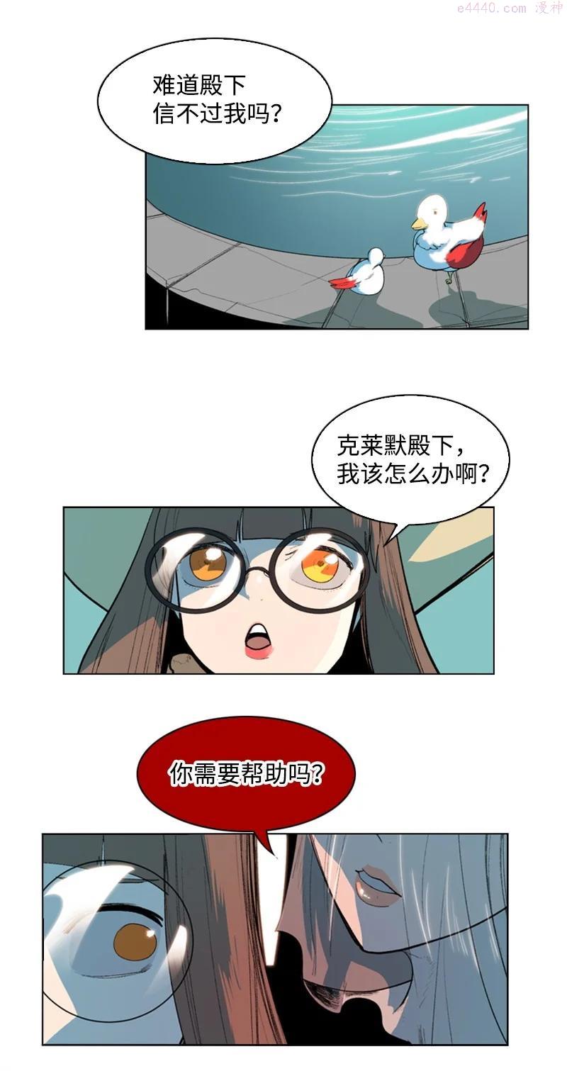 反叛船长的异世界攻略~漫画,47 疑问5图