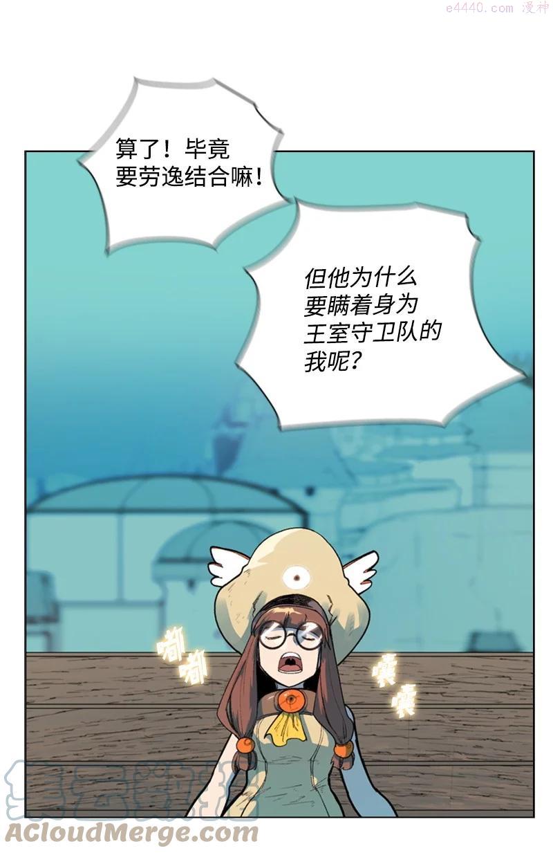 反叛船长的异世界攻略~漫画,47 疑问4图
