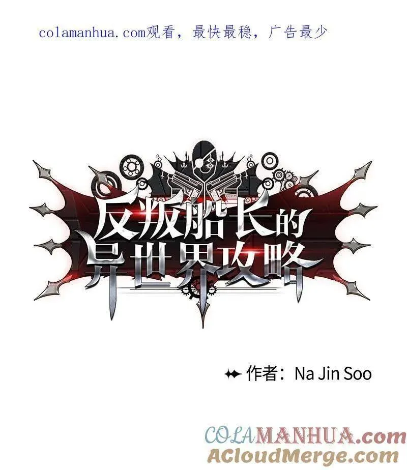 反叛船长的异世界攻略~漫画,278 找回名字1图