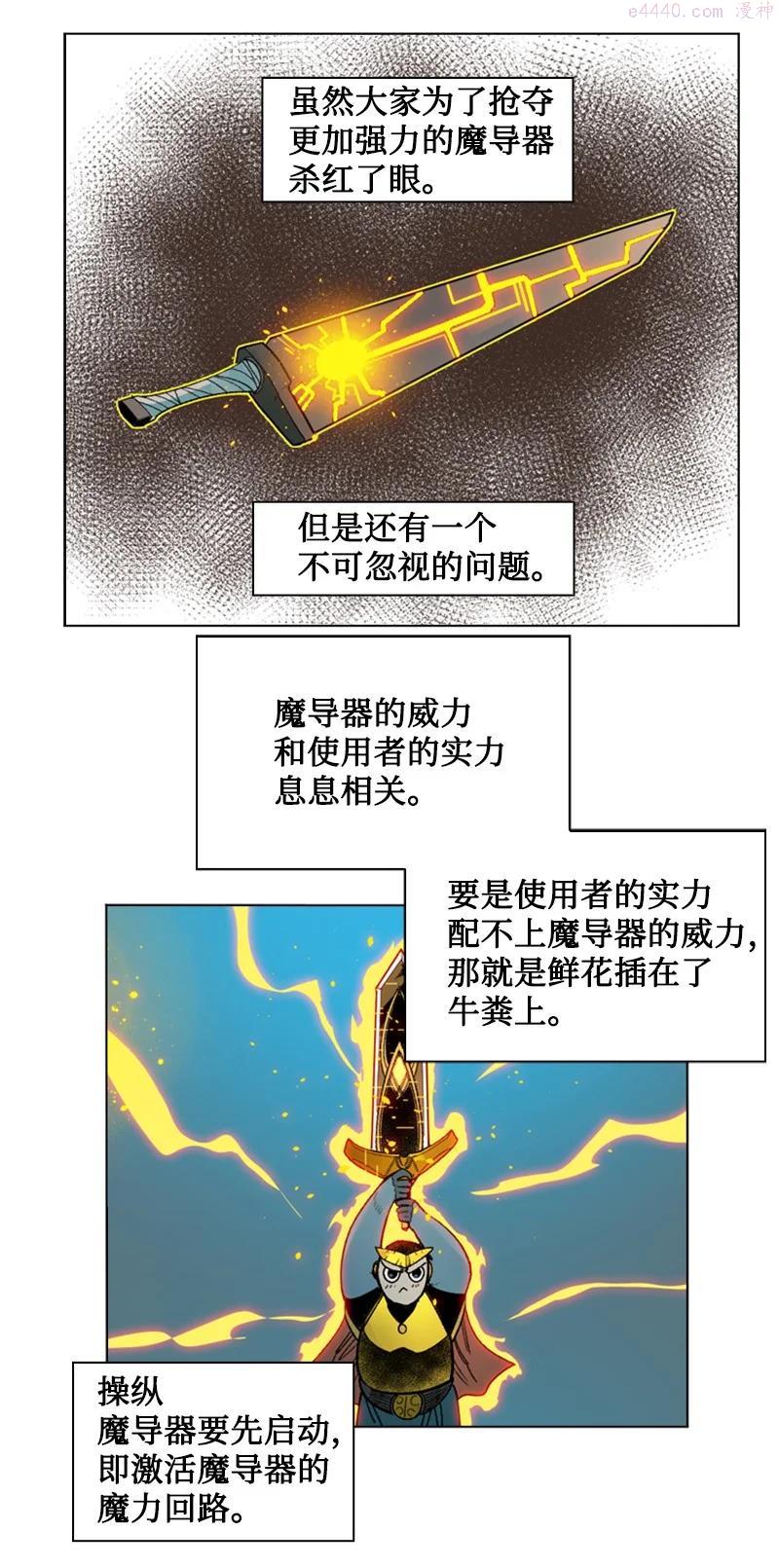 反叛船长的异世界攻略~漫画,120 局势逆转5图