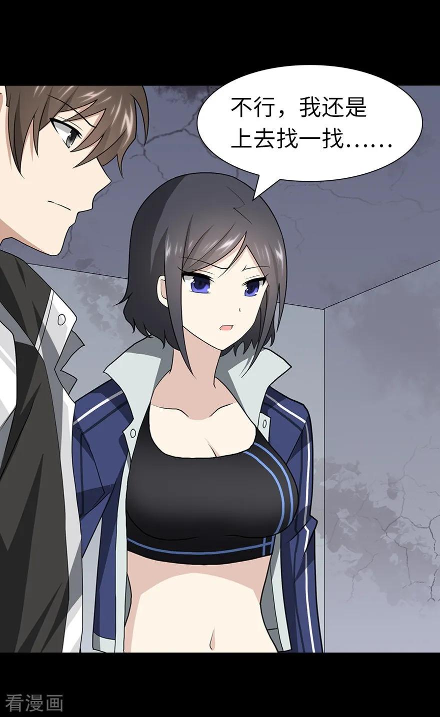 我的守护女友免费阅读下拉式土豆漫网漫画,第113话5图