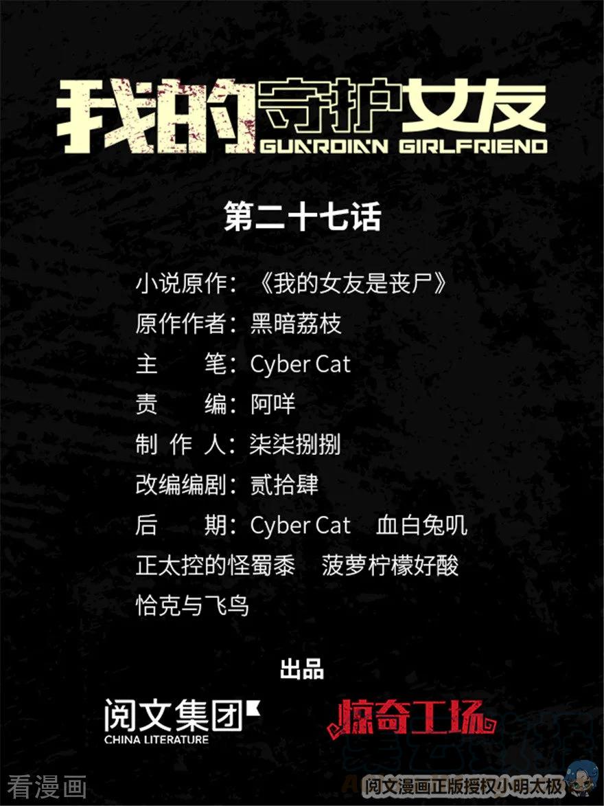 我的守护女友免费阅读漫画漫画,第27话1图
