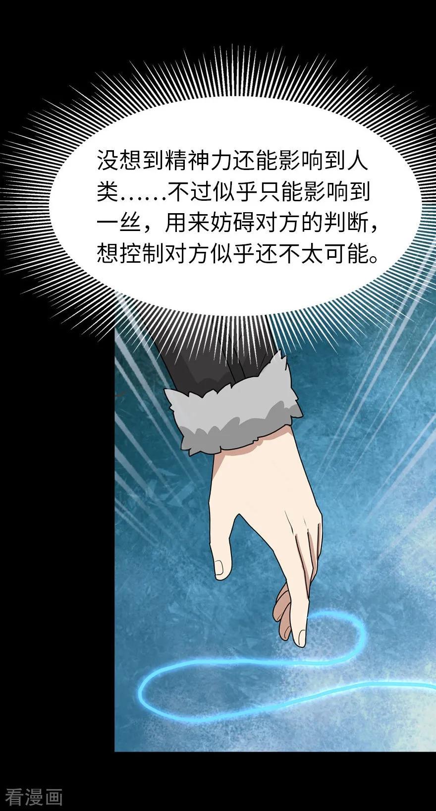 我的守护女友免费阅读漫画漫画,第48话5图