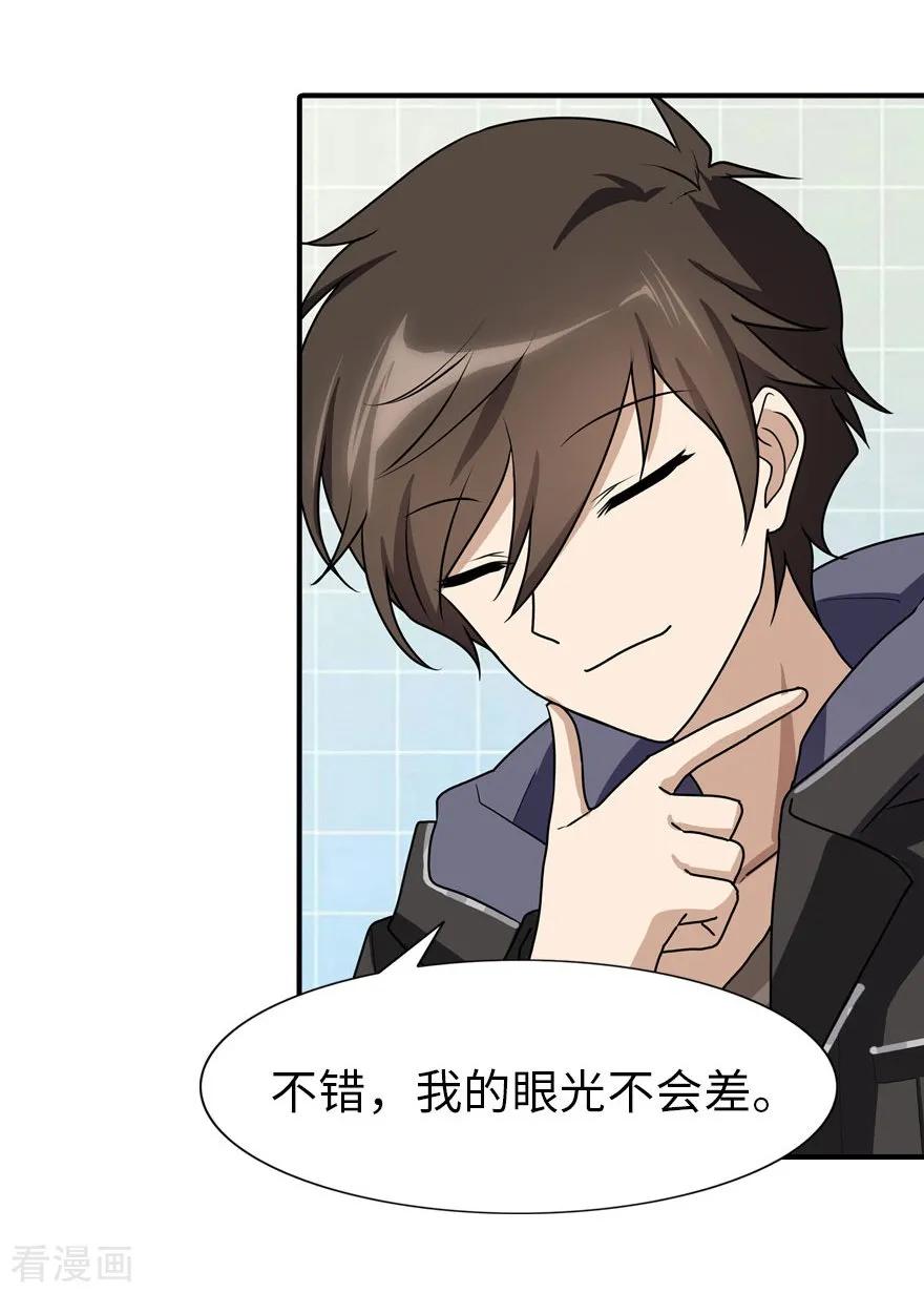我的守护女友免费阅读漫画漫画,第37话3图