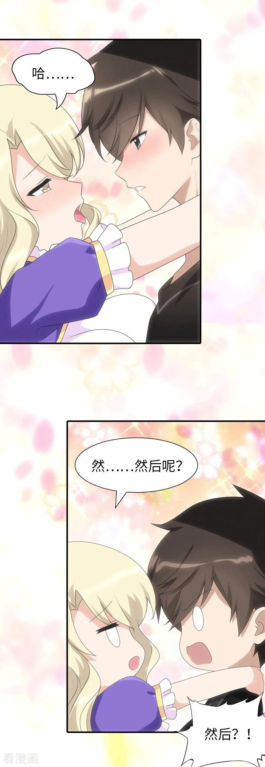 我的守护女友免费阅读下拉式土豆漫网漫画,第109话3图