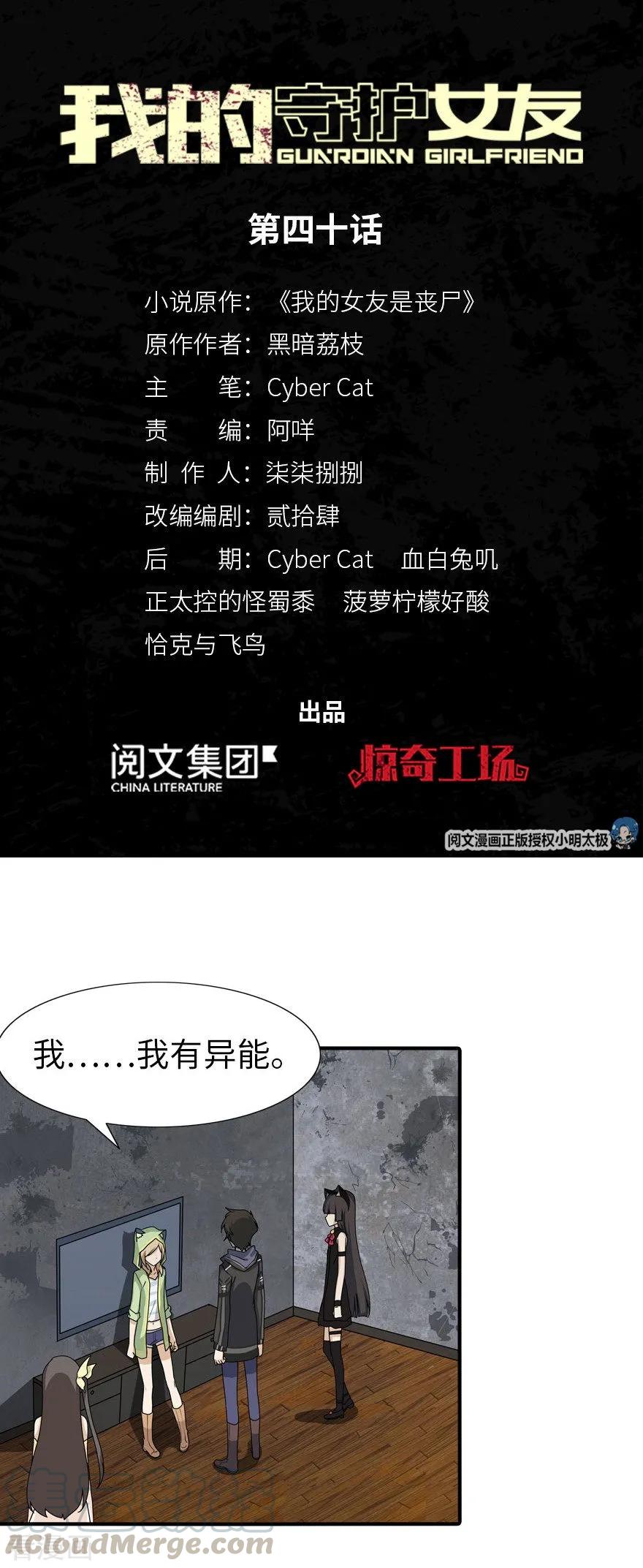 我的守护女友免费阅读下拉式土豆漫网漫画,第40话1图