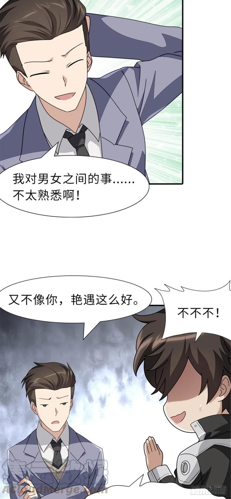 我的守护女友免费阅读下拉式土豆漫网漫画,2313图