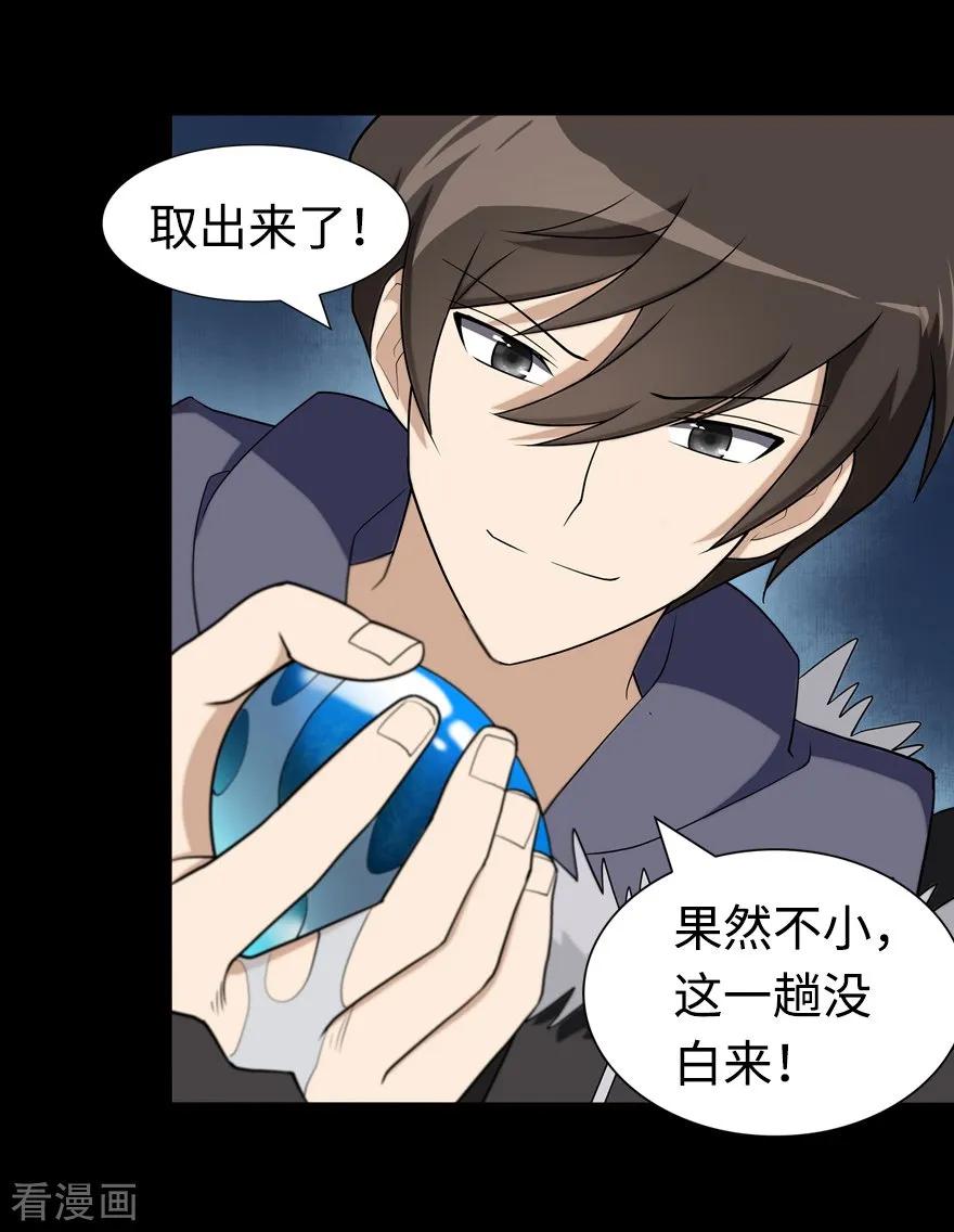 我的守护女友免费阅读下拉式土豆漫网漫画,第98话4图