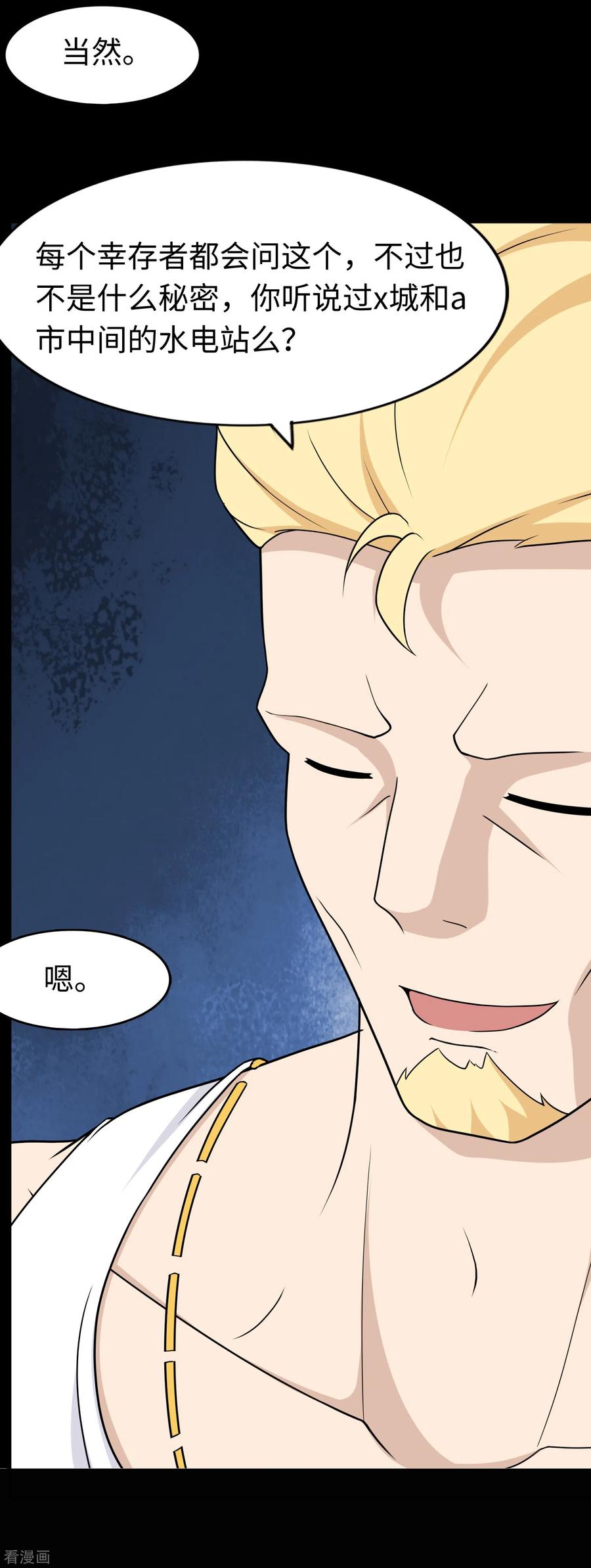 我的守护女友免费阅读下拉式土豆漫网漫画,第168话5图