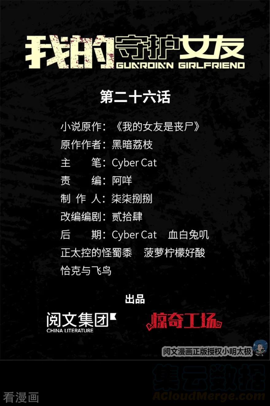 我的守护女友免费阅读下拉式土豆漫网漫画,第26话1图