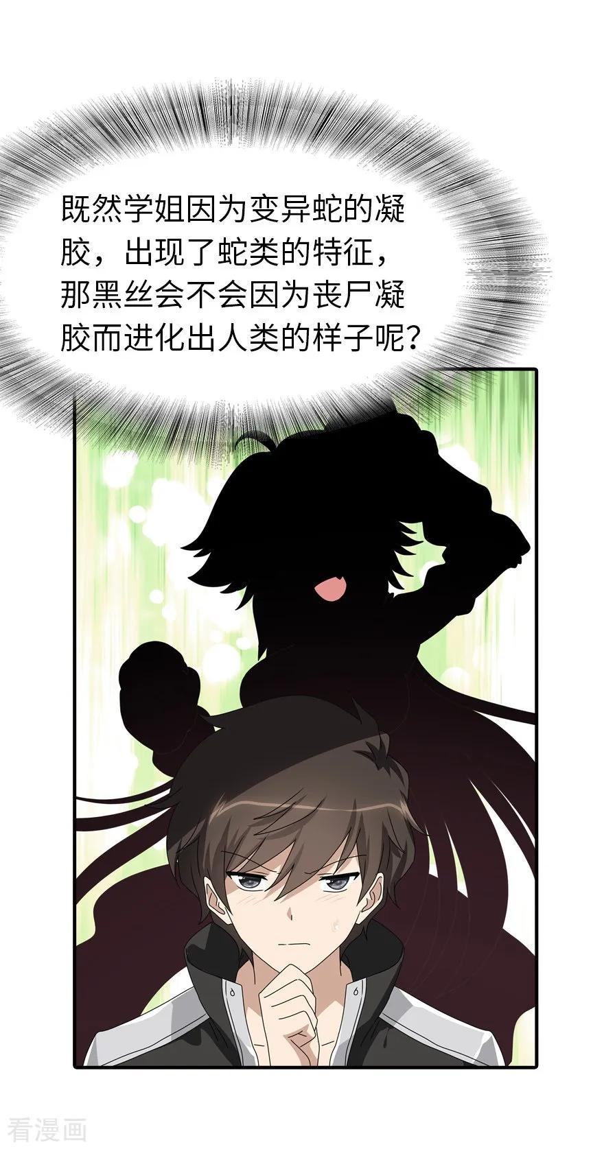 我的守护女友免费漫画漫画,第157话4图