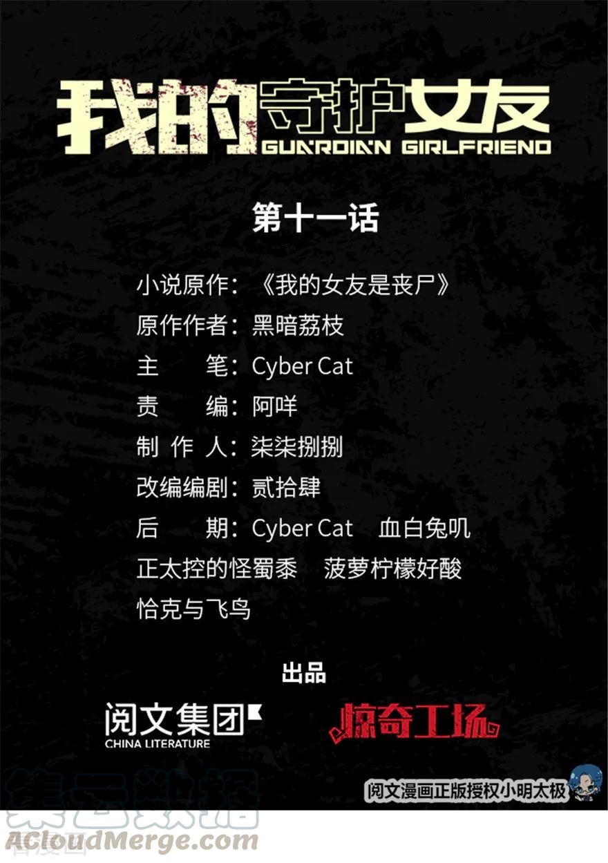 我的守护女友免费阅读下拉式土豆漫网漫画,第11话1图