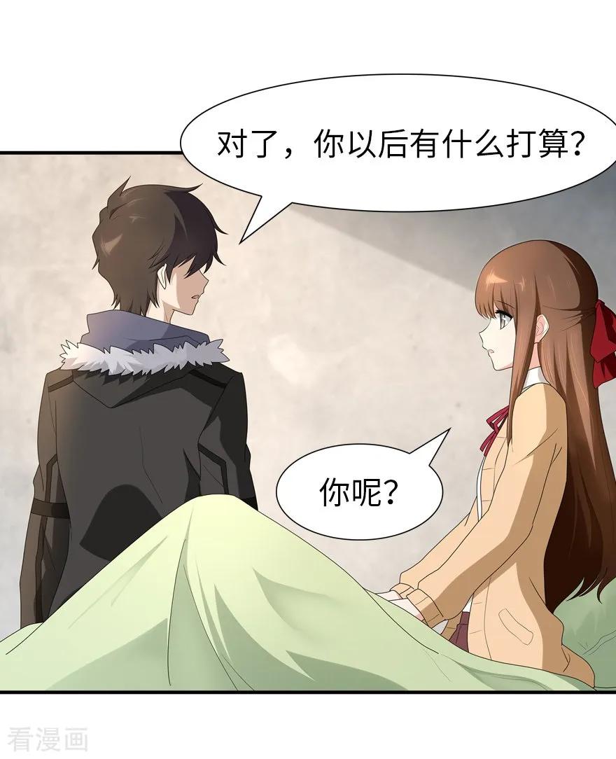 我的守护女友免费漫画漫画,第66话4图