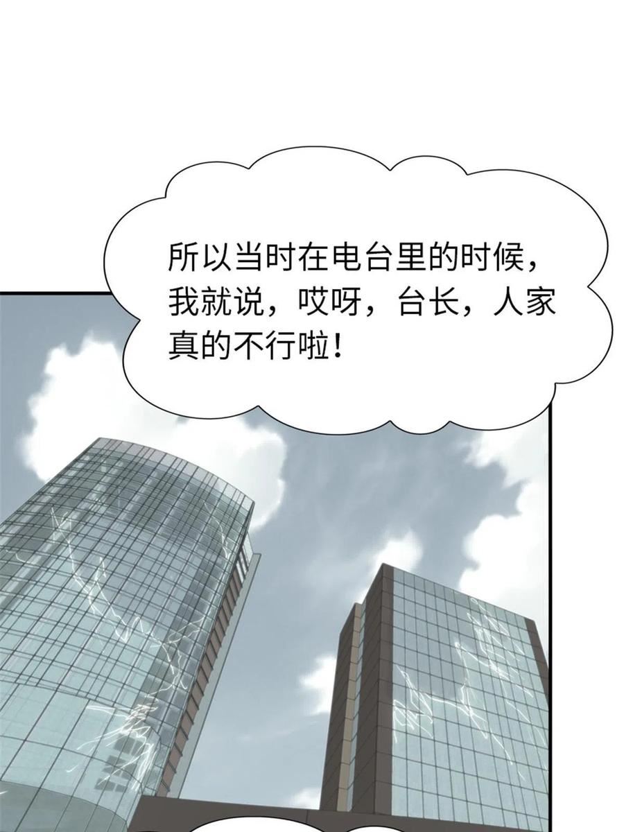 我的守护女友免费漫画漫画,3872图