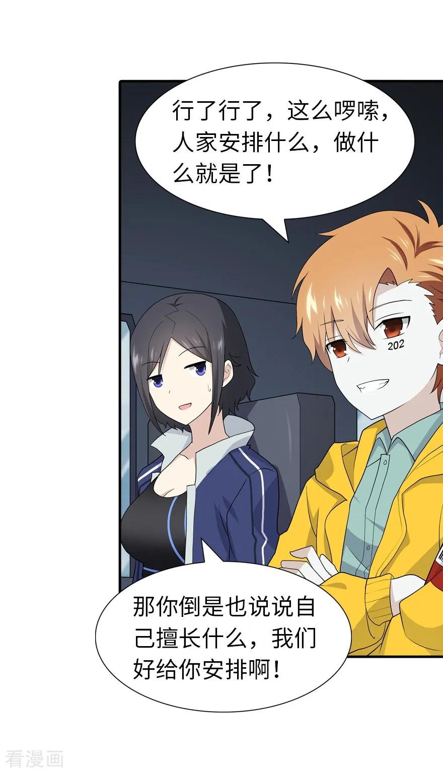 我的守护女友免费阅读下拉式土豆漫网漫画,第116话4图