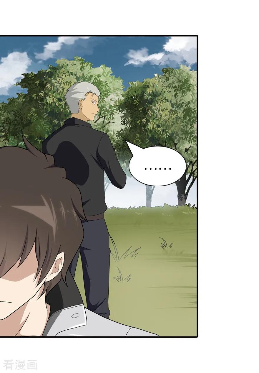 我的守护女友免费阅读下拉式土豆漫网漫画,第121话3图