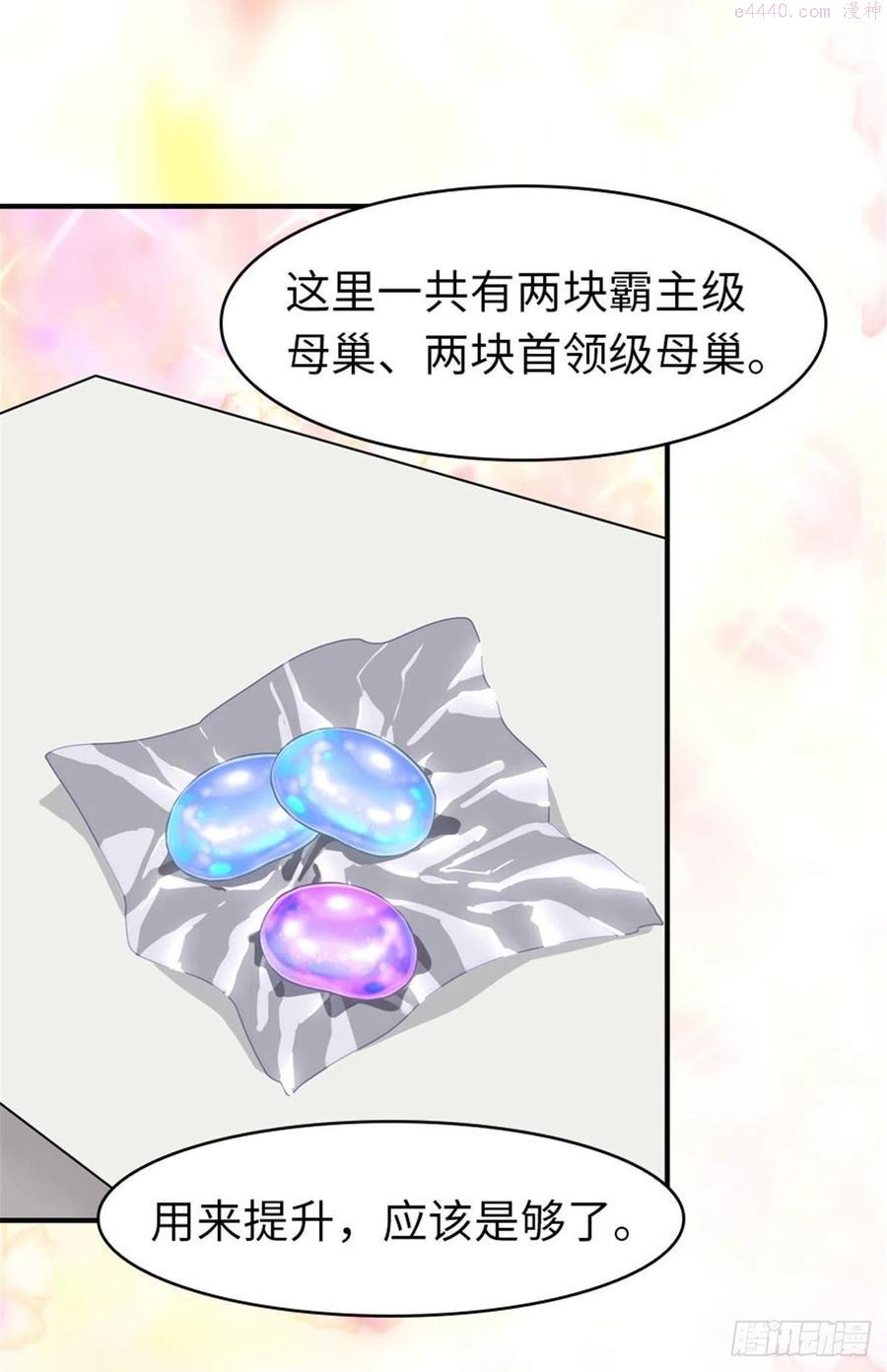 我的守护女友免费漫画漫画,2683图