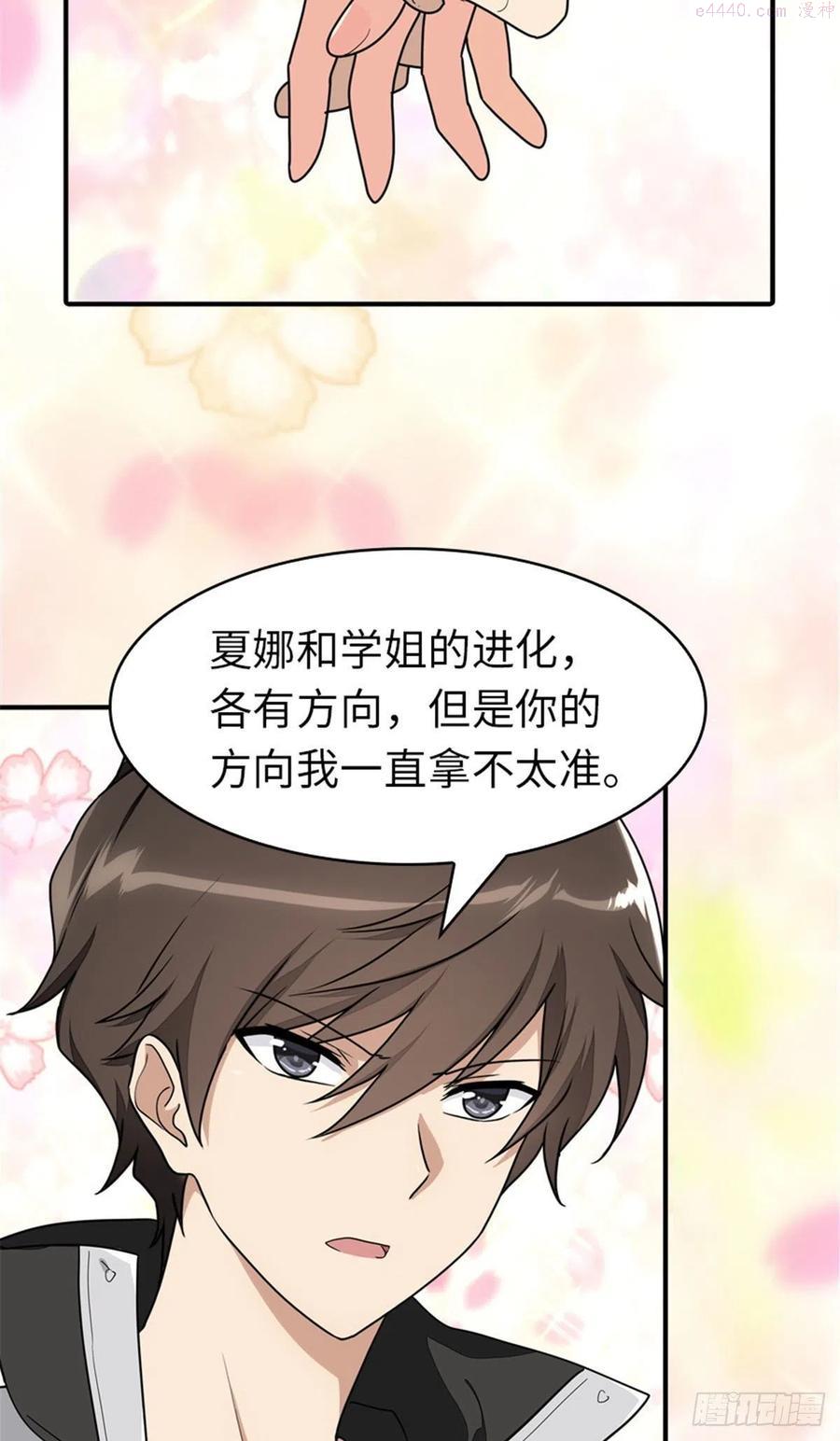 我的守护女友免费漫画漫画,2685图