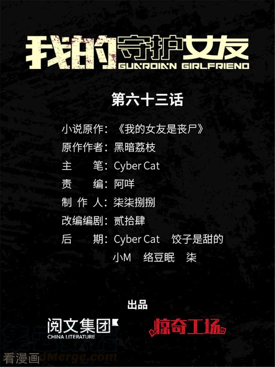 我的守护女友免费阅读漫画漫画,第63话1图