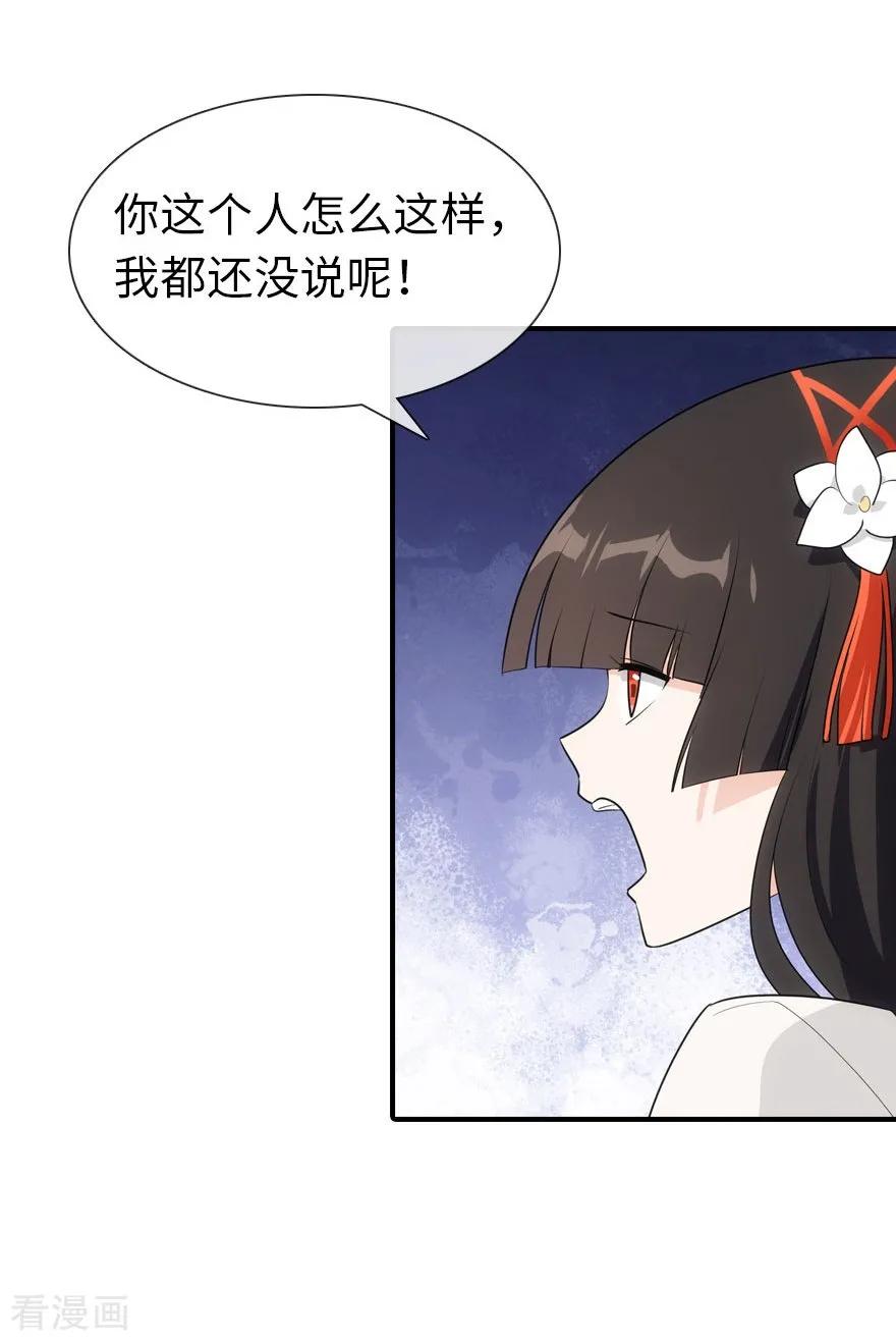 我的守护女友动漫漫画,第9话3图