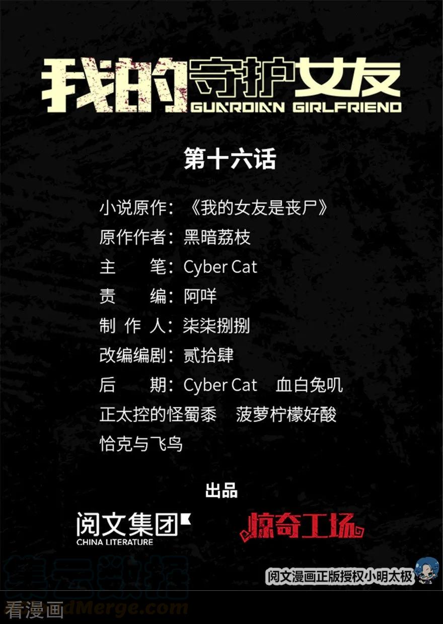 我的守护女友免费阅读下拉式土豆漫网漫画,第16话1图