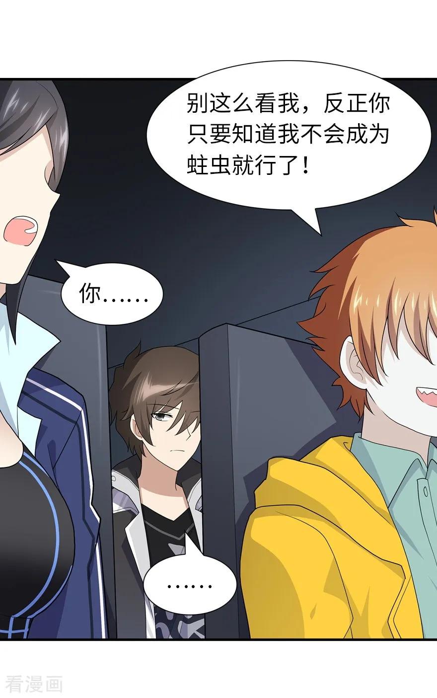 我的守护女友免费阅读下拉式土豆漫网漫画,第116话5图