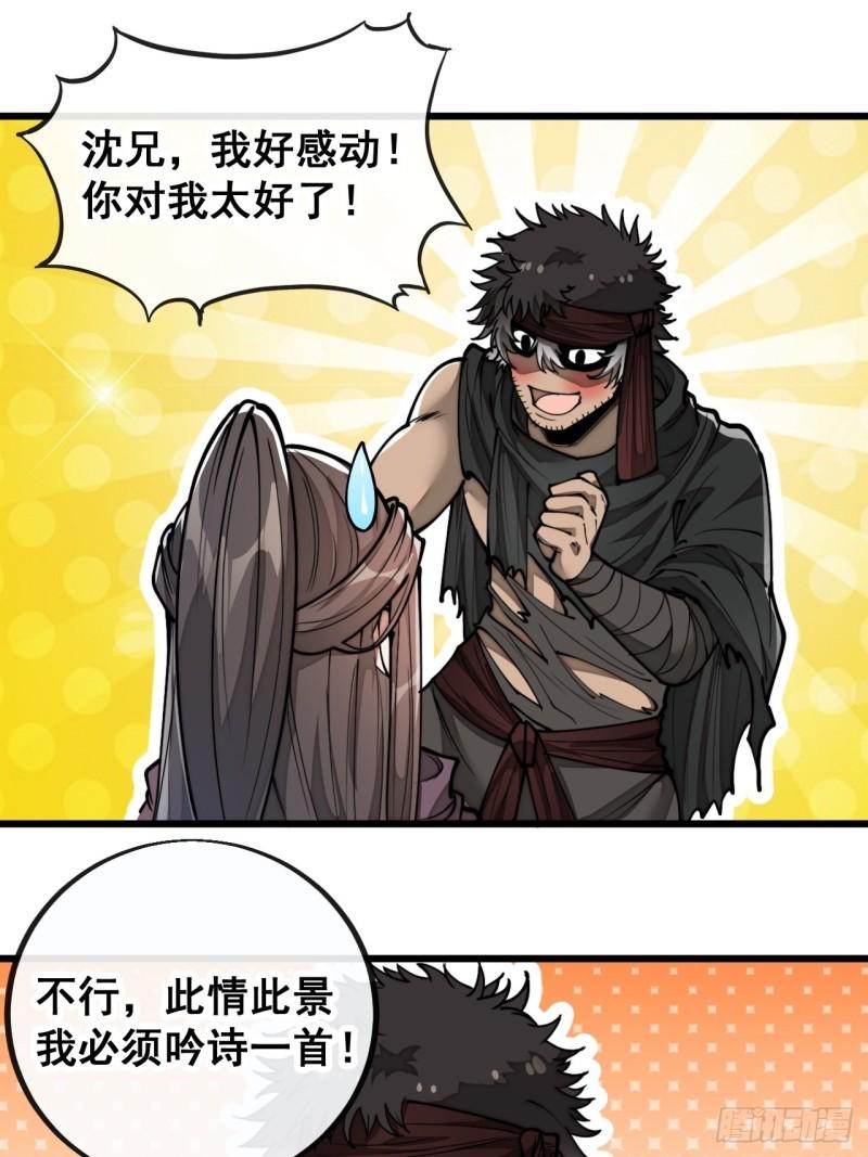 我真的不是气运之子~漫画,第八十四话：七步作诗赵日天3图