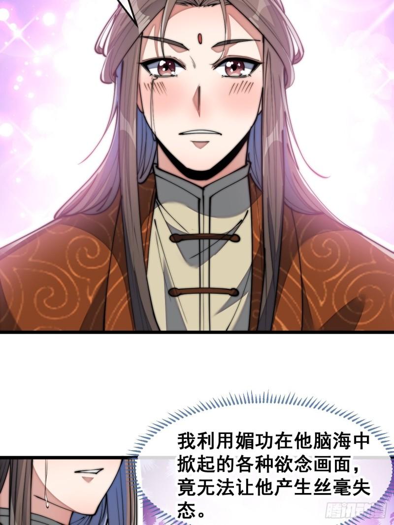 我真的不是气运之子~漫画,第六十七话：老师，是你吗老师？4图