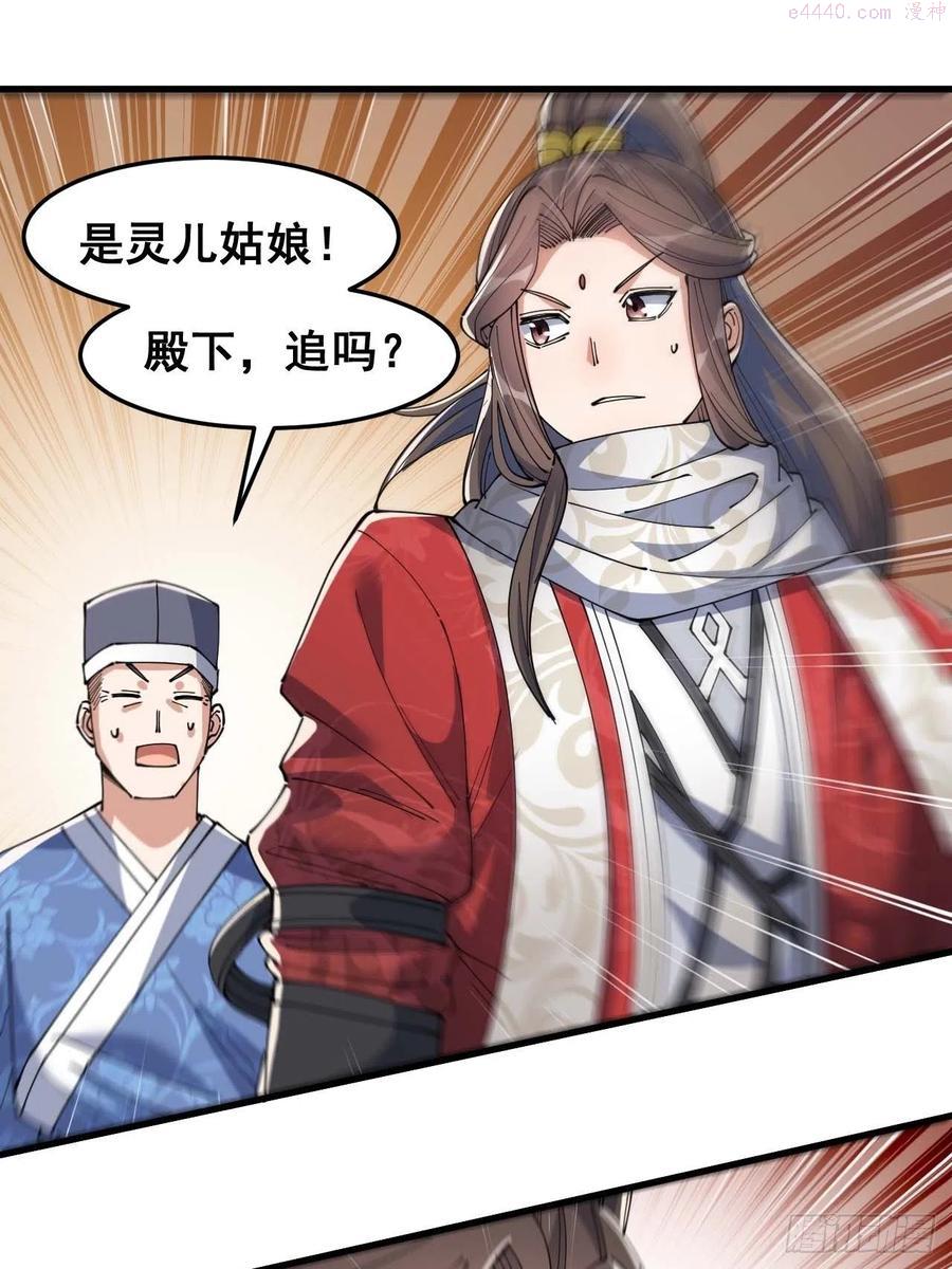 我真的不是气运之子~漫画,第十八话被绑架的小灵仙3图