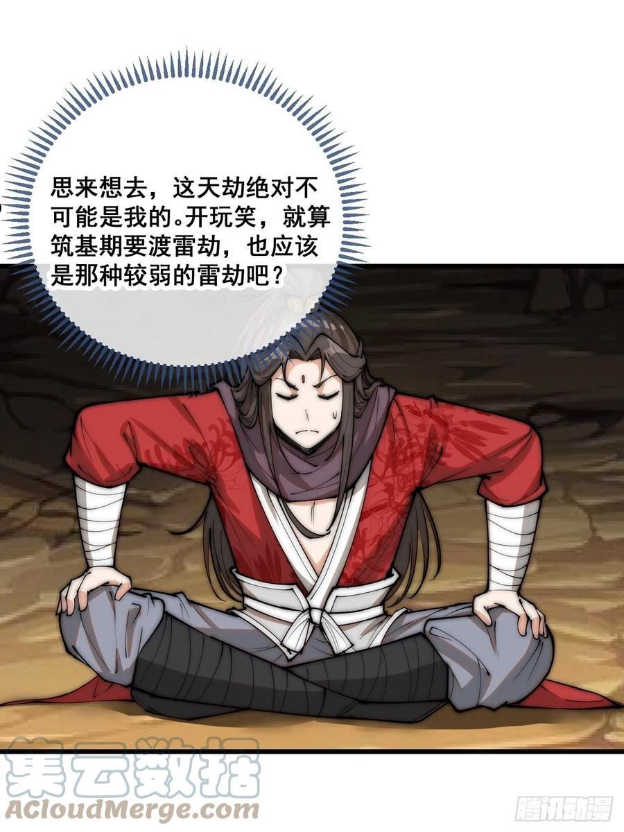 我真的不是气运之子~漫画,第一百话：藤母登场5图