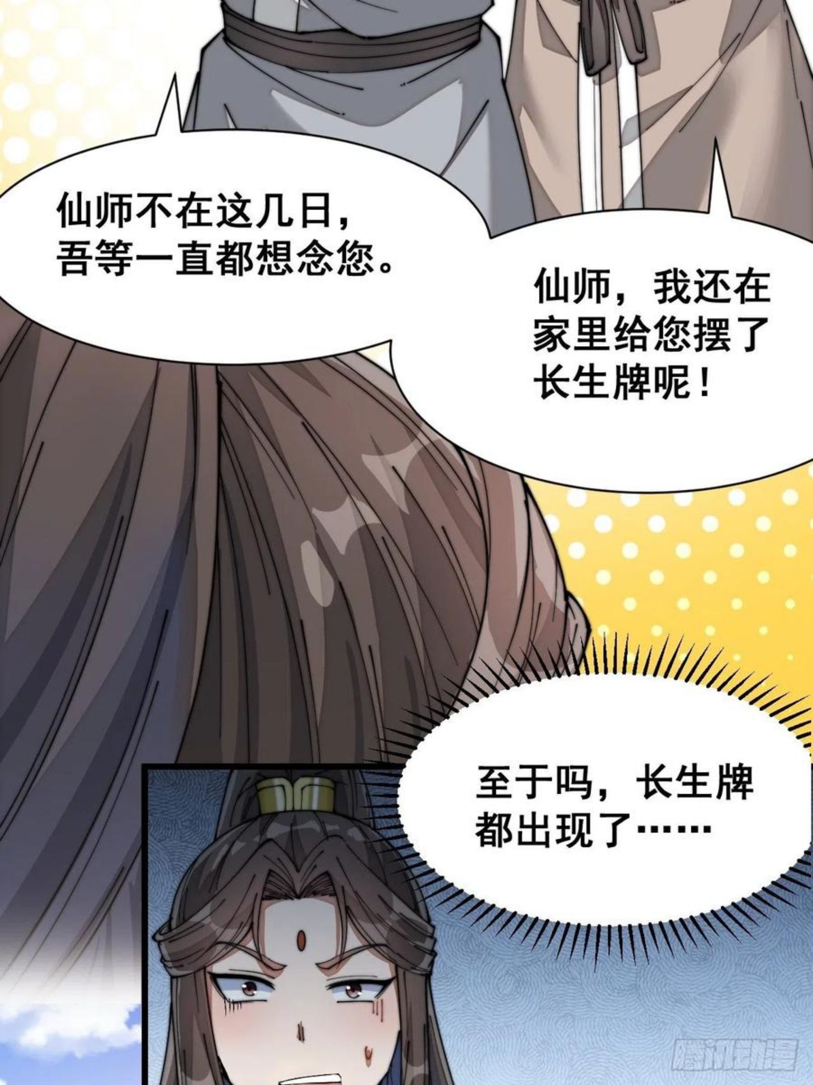 我真的不是气运之子~漫画,第二十七话：女人如水，果然形象2图