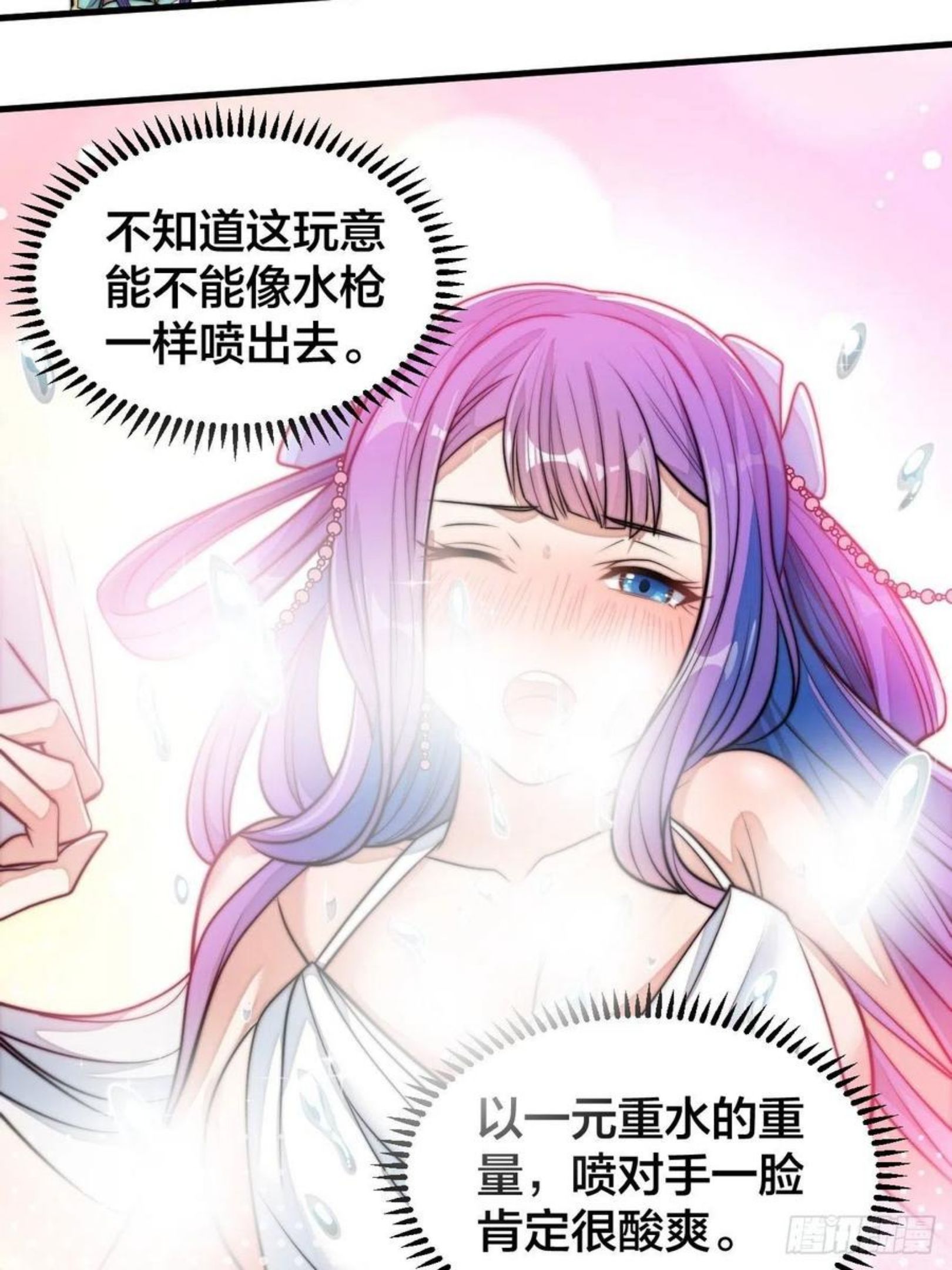 我真的不是气运之子~漫画,第二十七话：女人如水，果然形象3图
