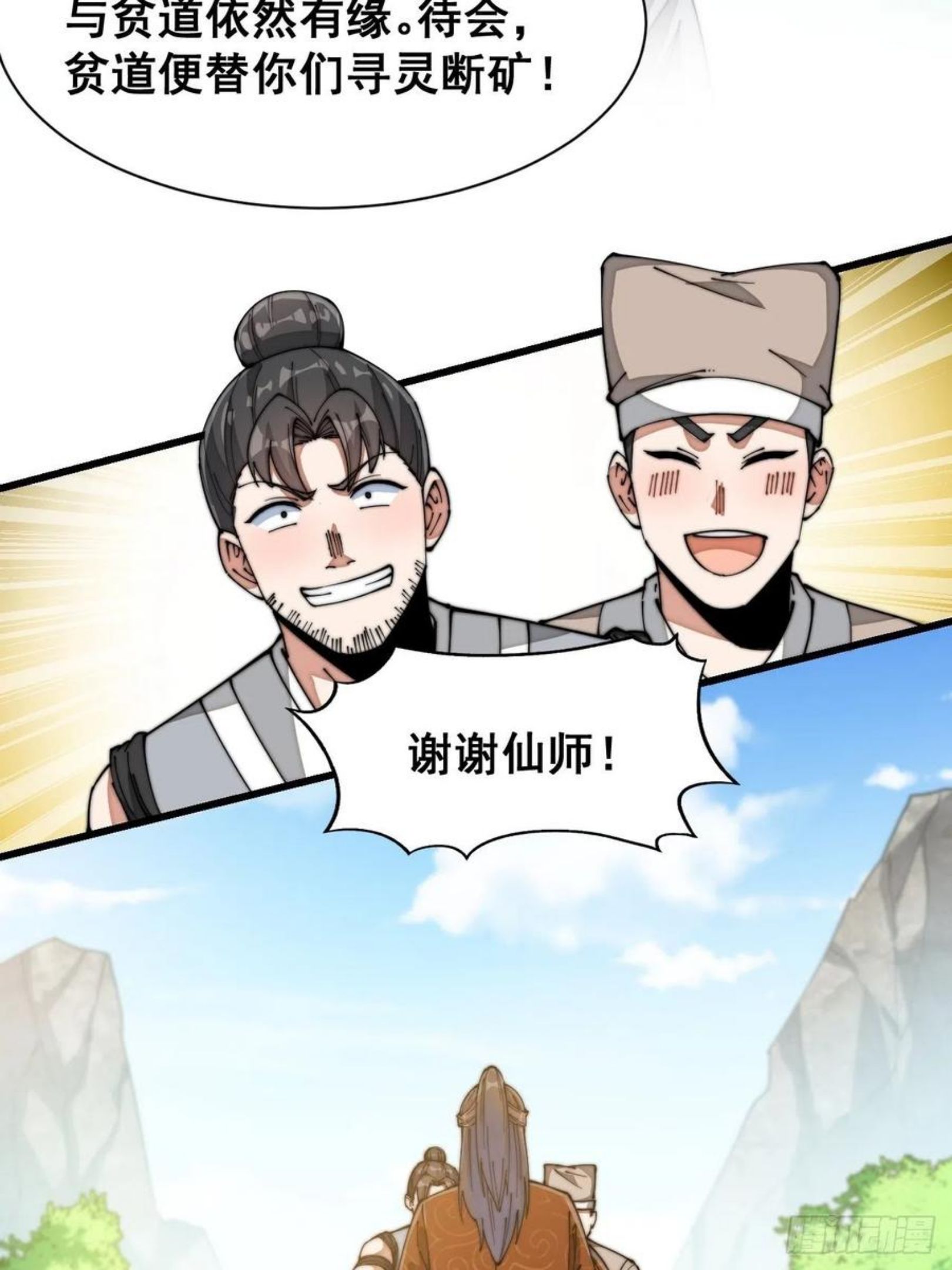 我真的不是气运之子~漫画,第二十七话：女人如水，果然形象4图
