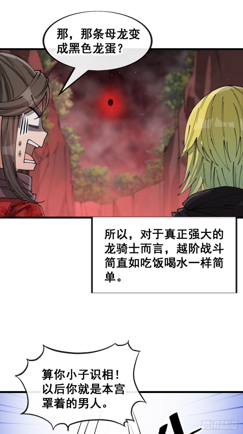 第一百五十八话：画风清奇的龙女3