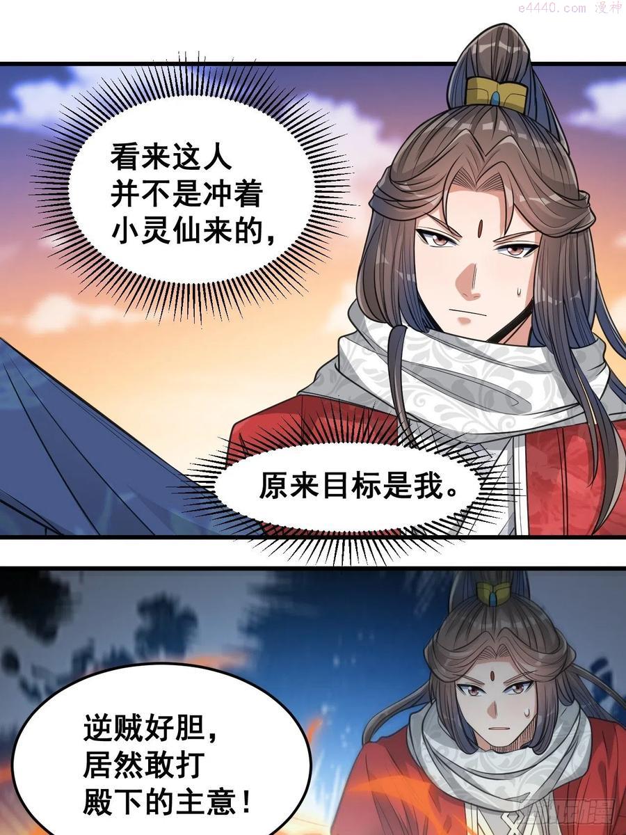 我真的不是气运之子~漫画,第十八话被绑架的小灵仙4图