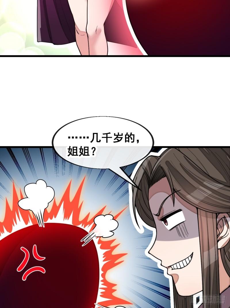 我真的不是气运之子~漫画,第一百五十八话：画风清奇的龙女2图
