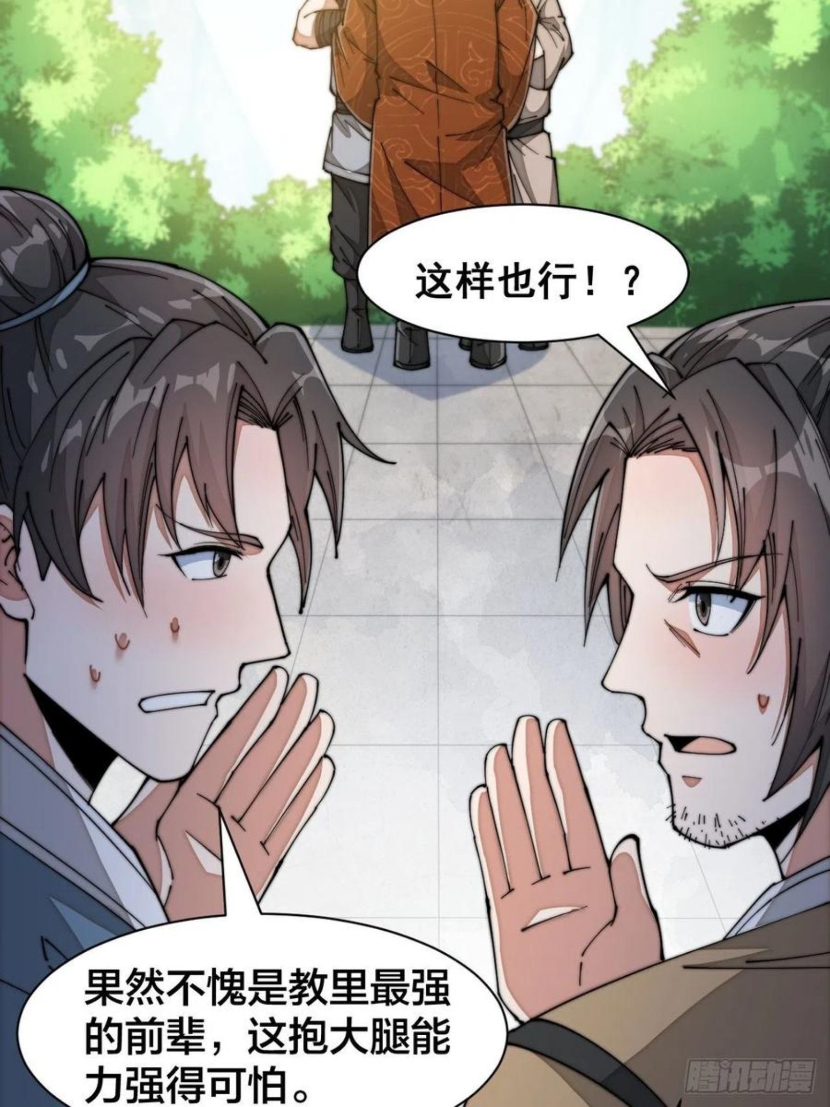 我真的不是气运之子~漫画,第二十七话：女人如水，果然形象5图