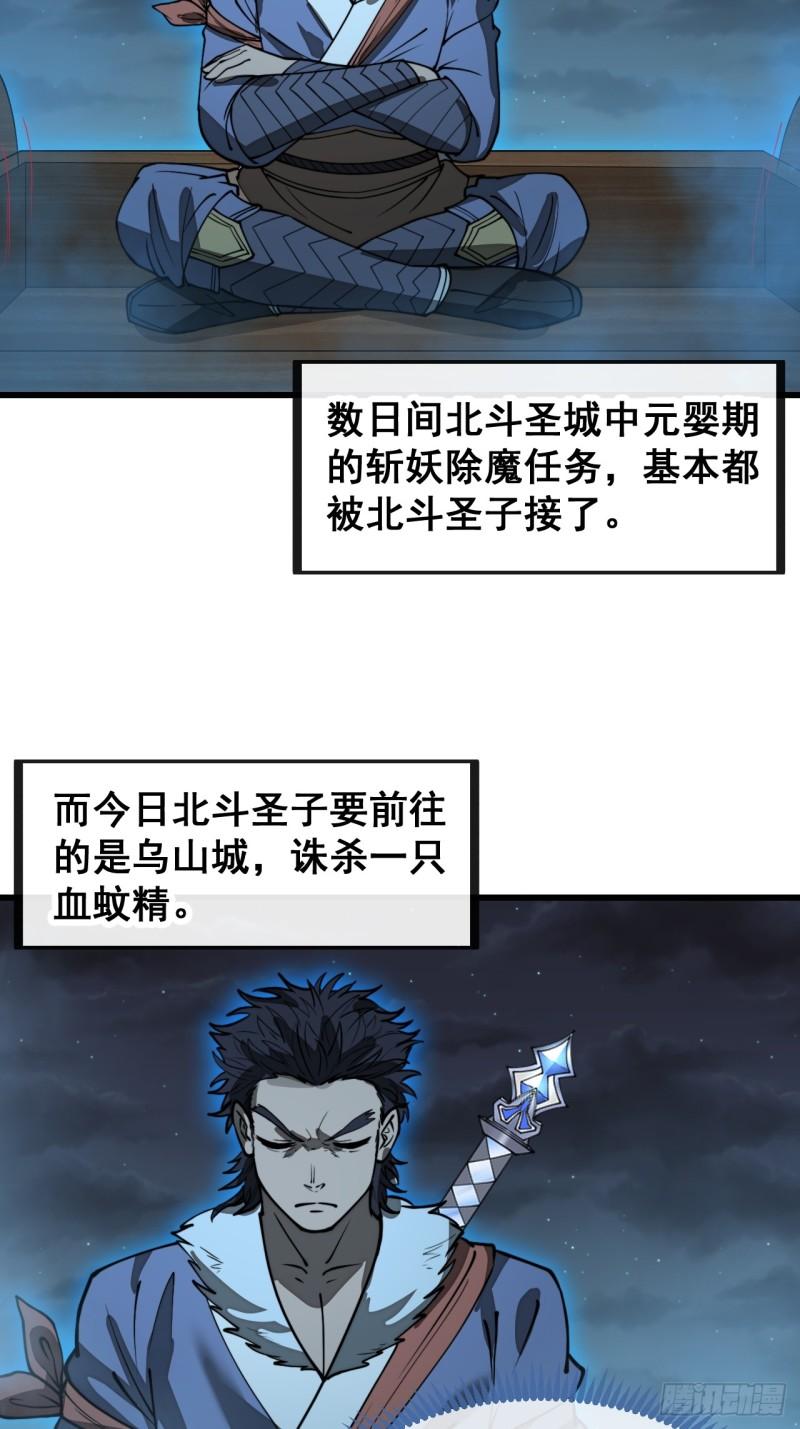 我真的不是气运之子~漫画,第一百三十七话：行车不规范4图