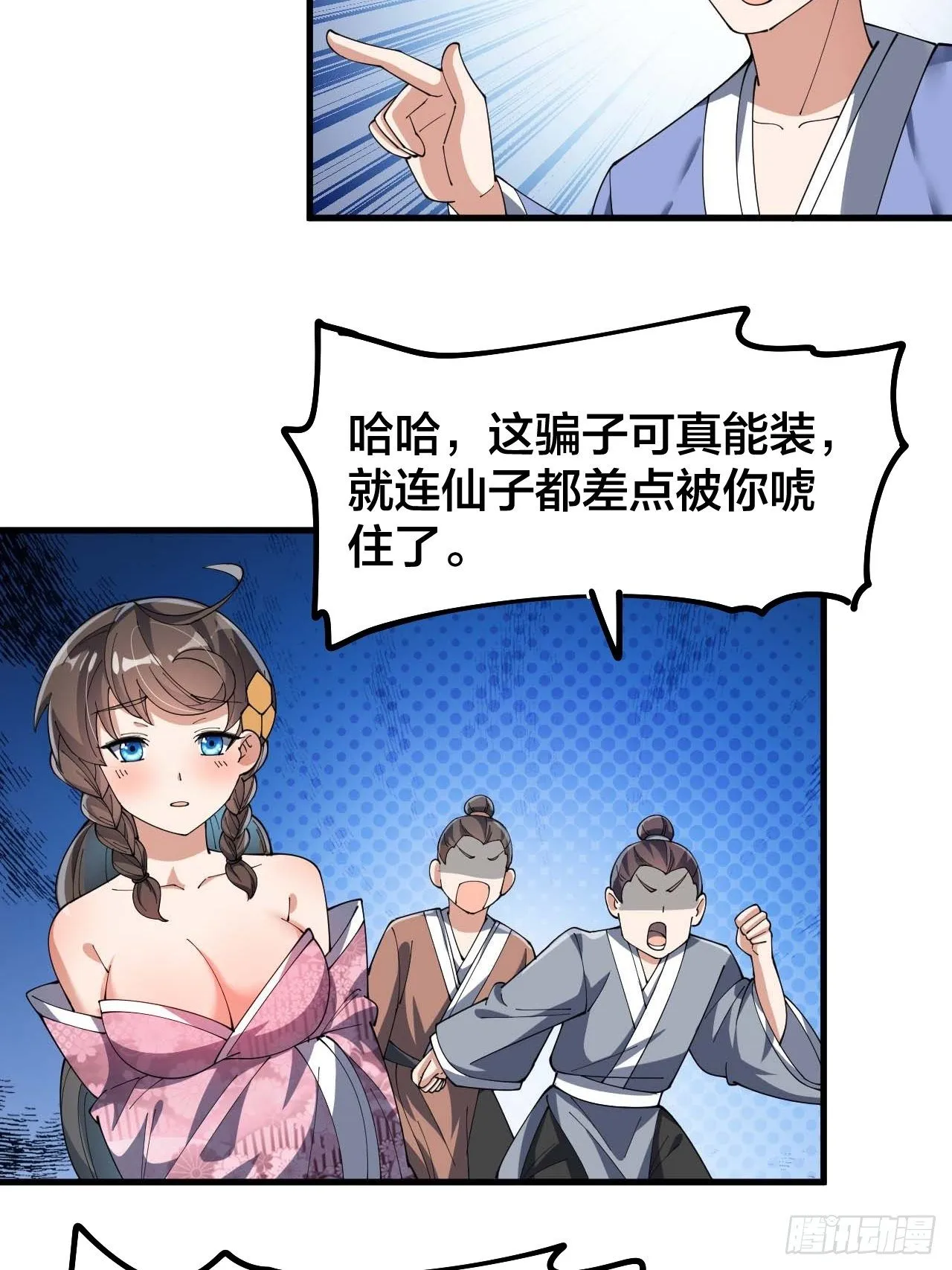 我真的不是气运之子动漫免费观看完整版漫画,第九话演员你小子一定是演员4图