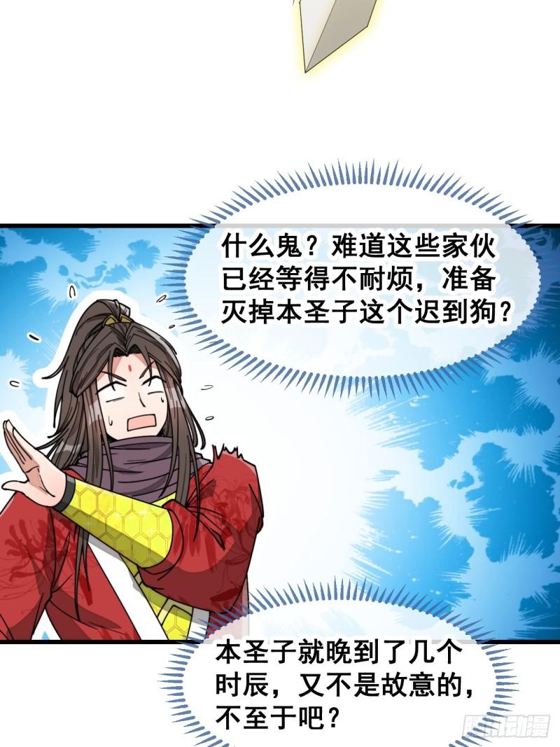 我真的不是气运之子~漫画,第一百四十三话：自动阴阳破妖枪4图