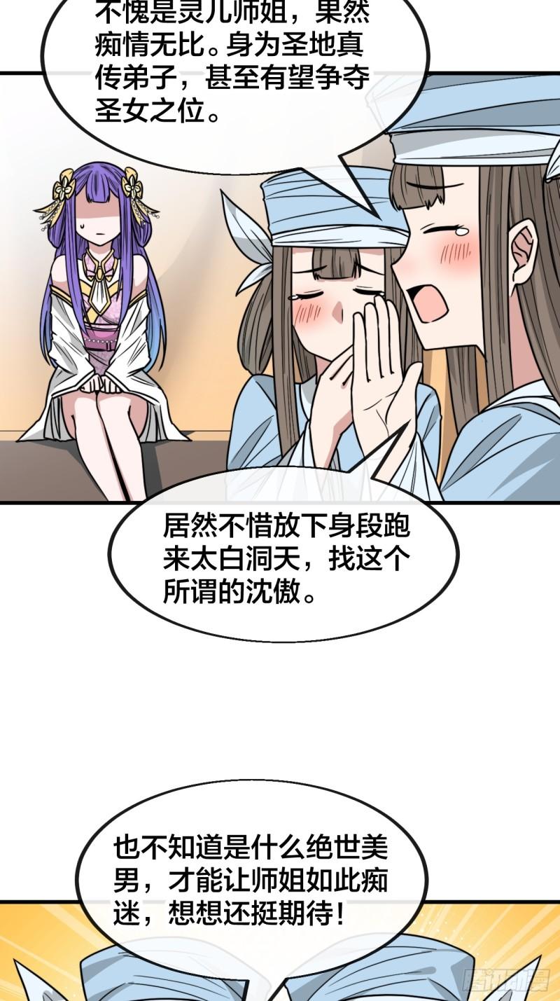 第一百四十六话：又能见沈哥哥了3