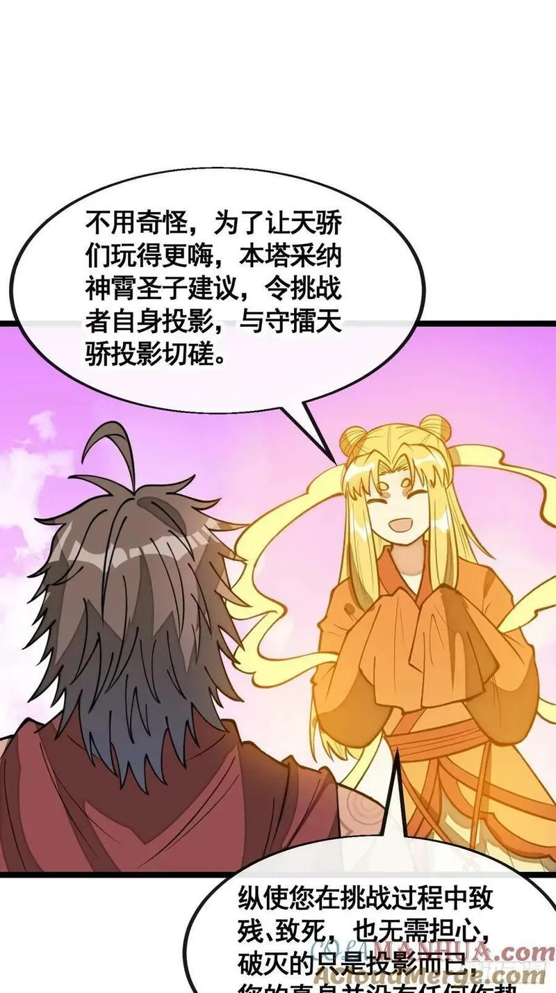我真的不是气运之子~漫画,第二百一十五话：越挫越勇3图
