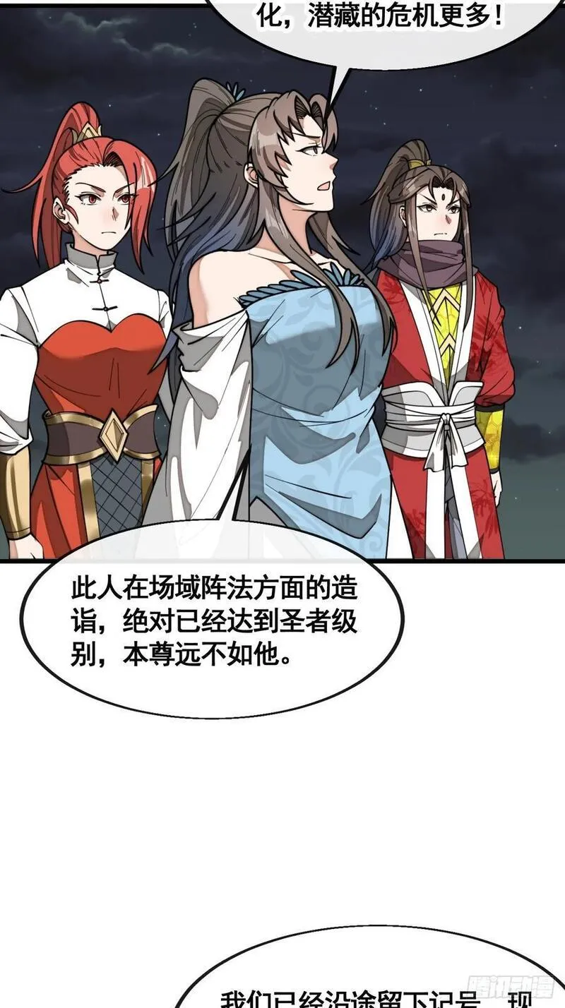 第二百二十二话：场域被破3