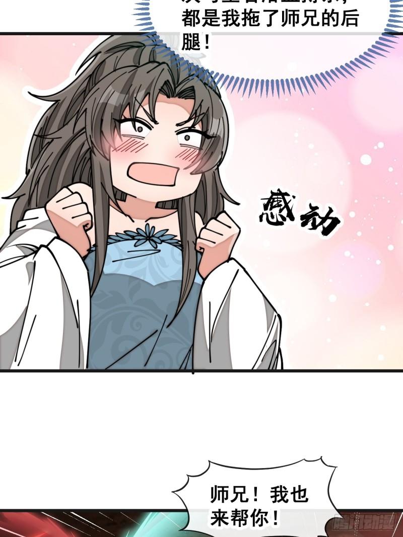 我真的不是气运之子~漫画,第一百九十五话：救援驾到5图