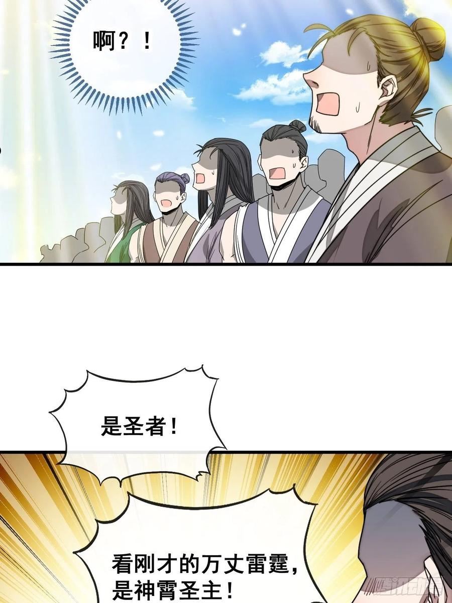 我真的不是气运之子~漫画,第一百零八话：要留住天儿的心4图