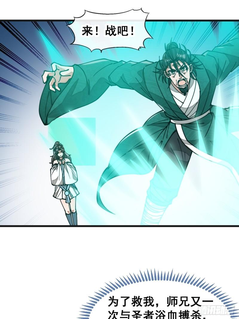 我真的不是气运之子~漫画,第一百九十五话：救援驾到4图