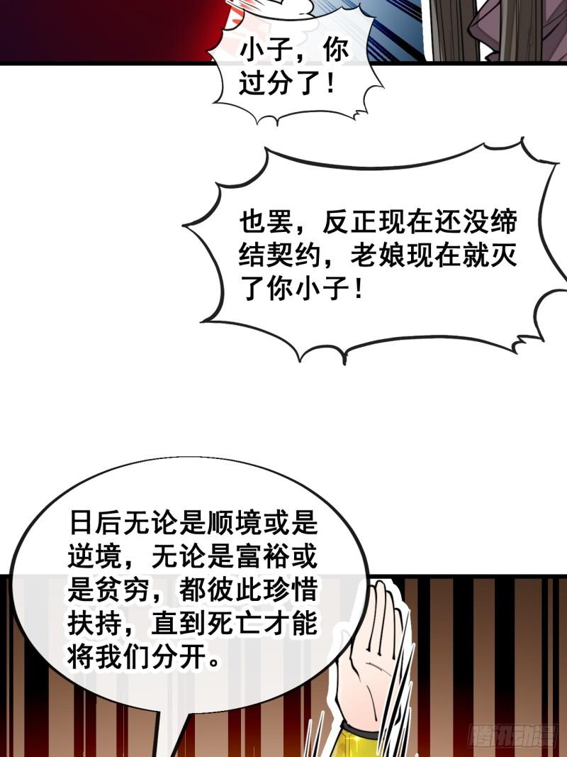 我真的不是气运之子~漫画,第一百五十八话：画风清奇的龙女3图