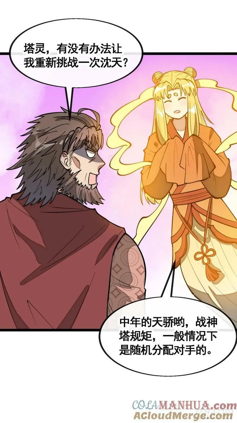 我真的不是气运之子~漫画,第二百一十五话：越挫越勇5图