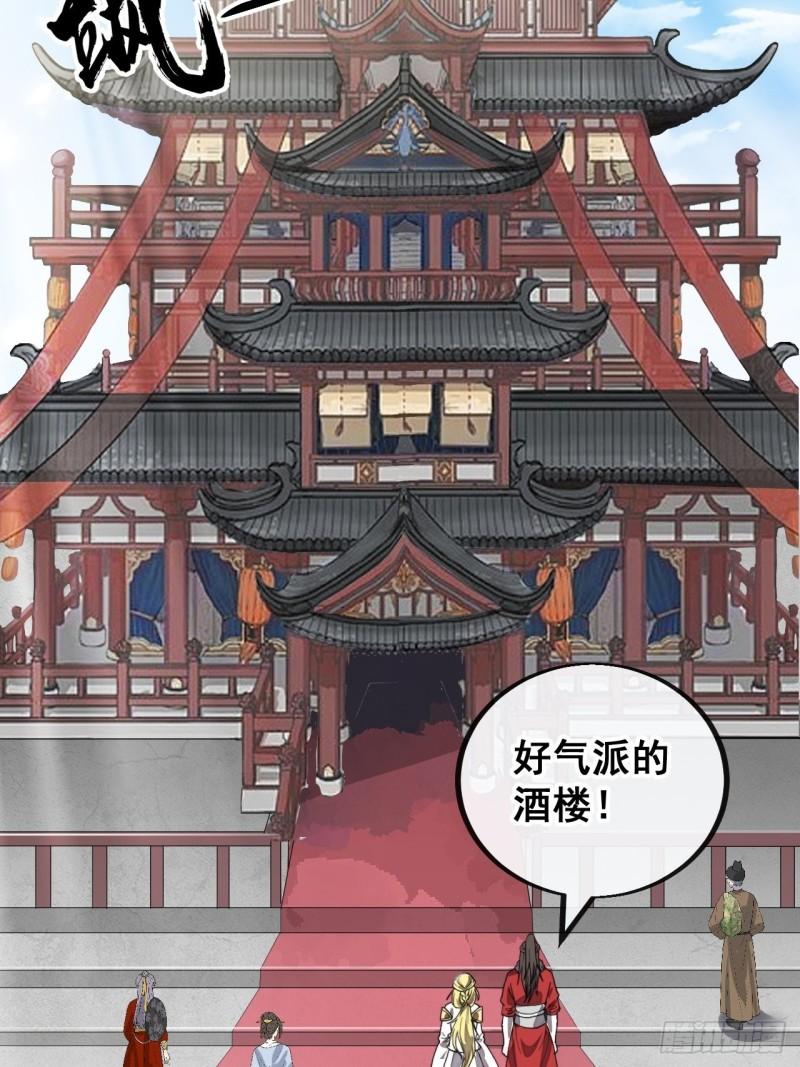 第八十话：仙子请自重3